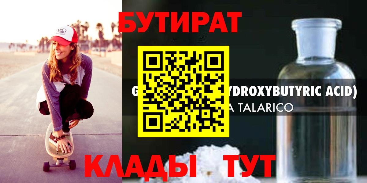 Бутират  Бутират оксана  Вход с VPN  Уссурийск 