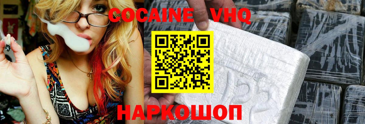 COCAIN VHQ  Cocaine Эквадор  Уссурийск  Вход с VPN 