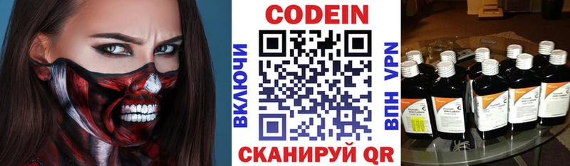 Codein напиток Lean (лин) магазин Уссурийск
