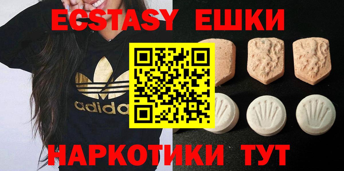 ЭКСТАЗИ 250 мг Уссурийск