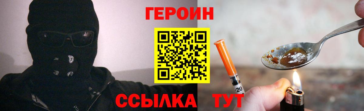ГЕРОИН  Героин афганец  Вход с VPN  Уссурийск 