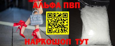 альфа пвп Пушкино