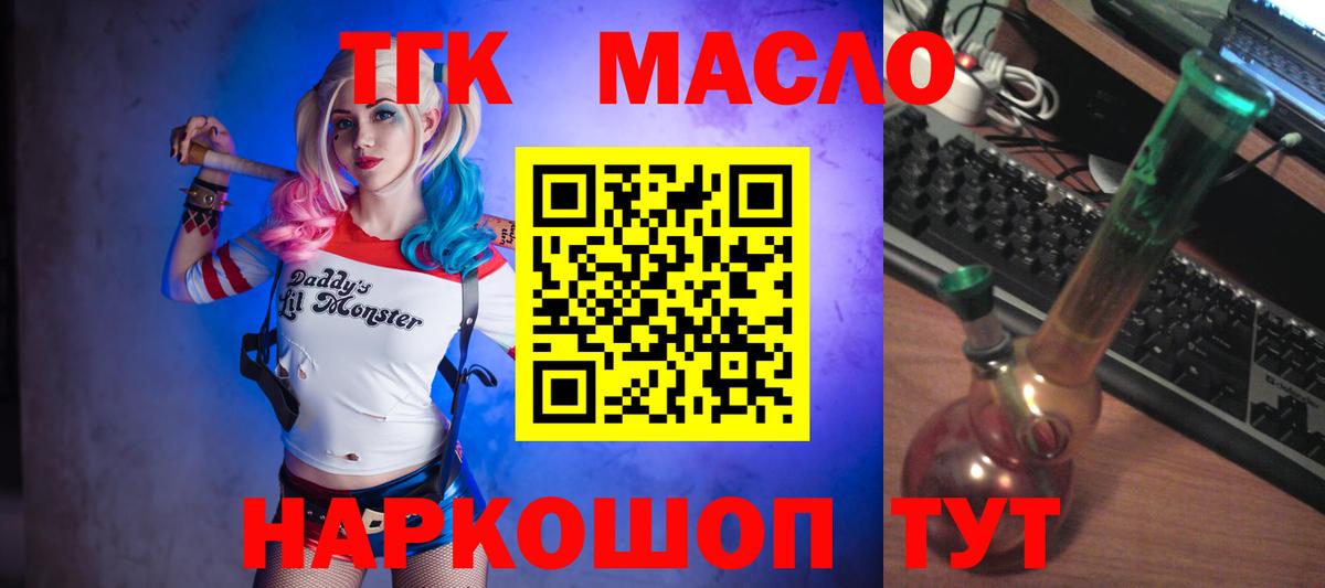 Дистиллят ТГК жижа  ТГК Wax  Вход с VPN  купить наркоту  Уссурийск 
